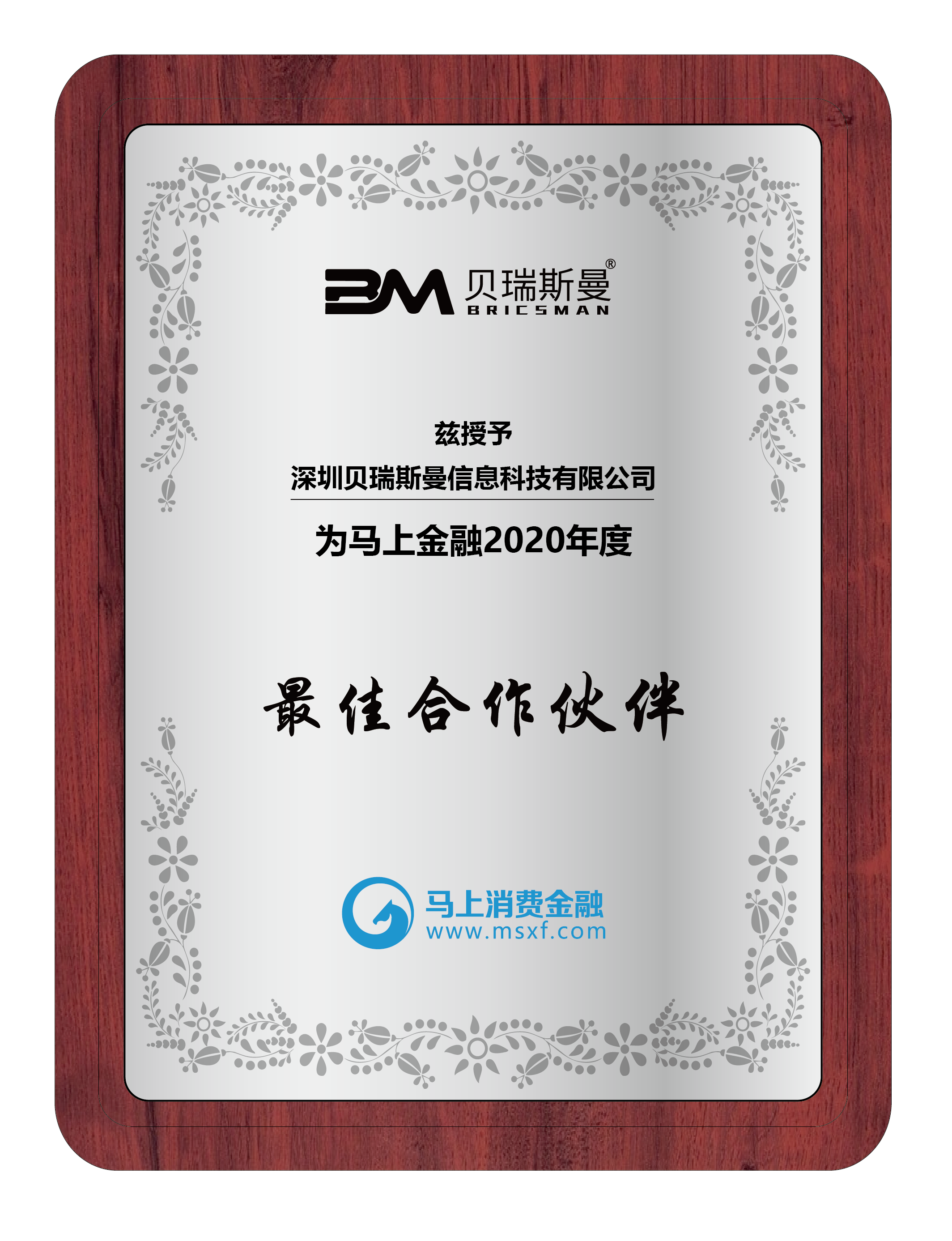 馬上消費金融最佳合作伙伴